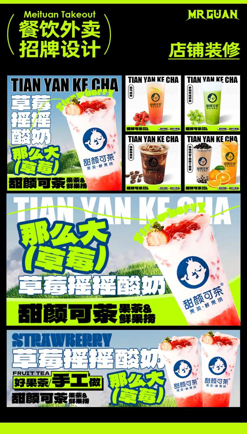 奶茶水果茶美团饿了么外卖装修-采灵感-cailinggan.com
