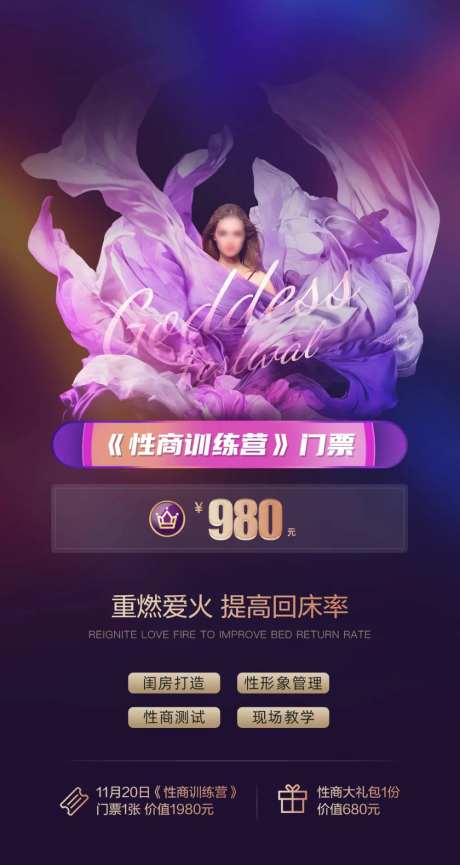 性商训练营门票海报-采灵感-https://www.cailinggan.com/