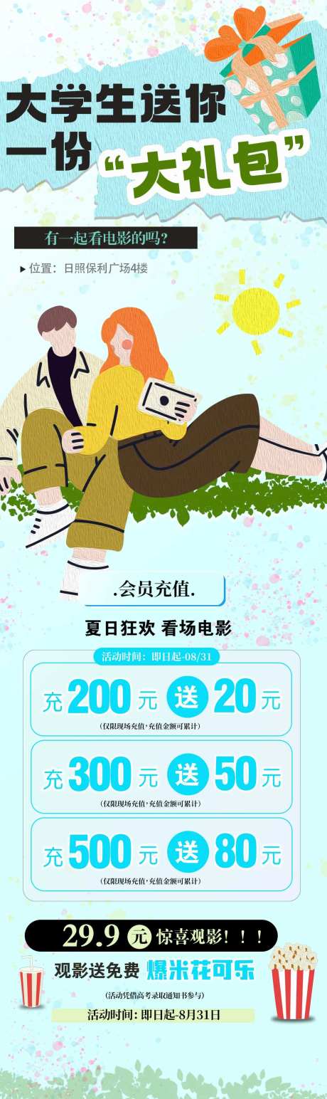 夏季暑期活动长图海报-采灵感-https://www.cailinggan.com/