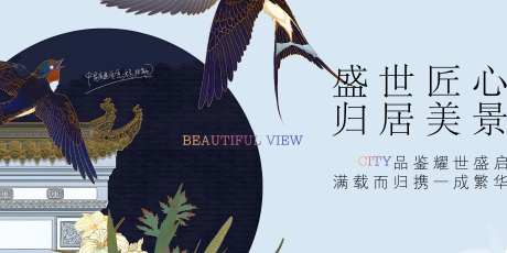 新中式地产户外宣传主形象展板-采灵感-https://www.cailinggan.com/