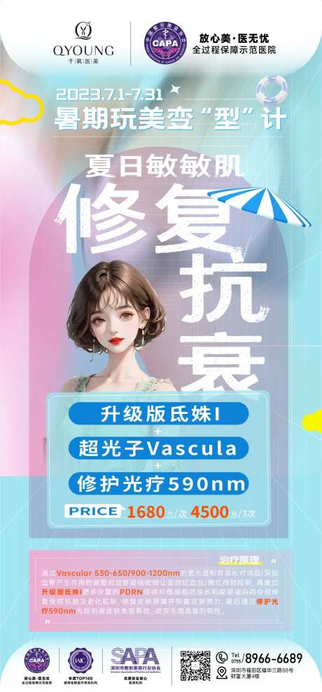 医美修复抗衰海报-采灵感-https://www.cailinggan.com/