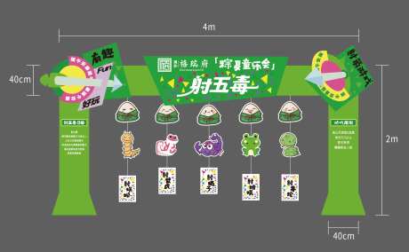 端午节射五毒游戏异形展板-采灵感-https://www.cailinggan.com/