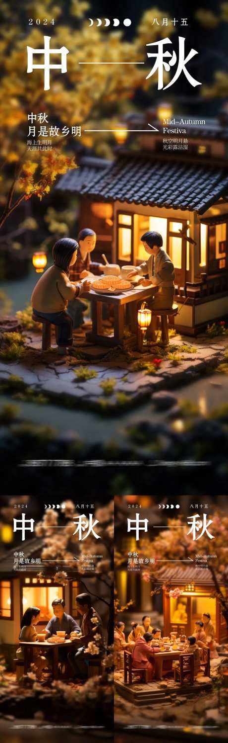 微距中秋节团圆系列海报-采灵感-https://www.cailinggan.com/