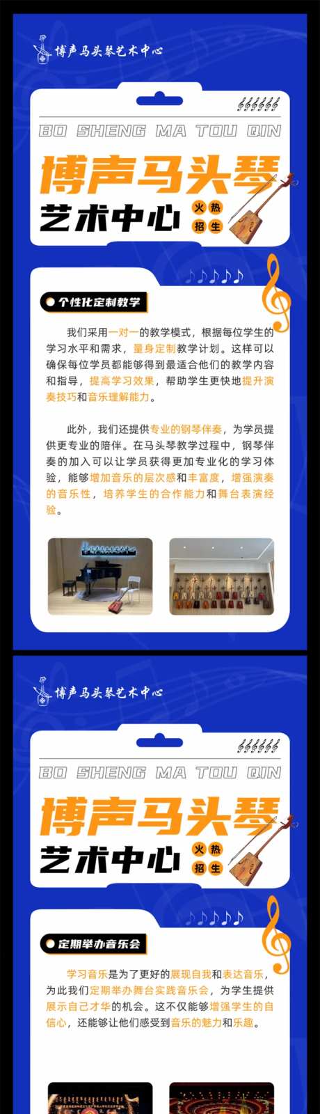 博声艺术培训马头琴招生简章海报-采灵感-https://www.cailinggan.com/