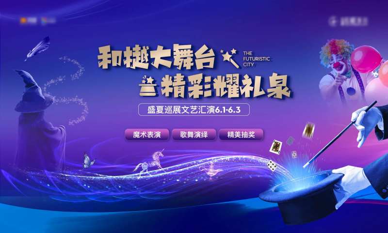 魔术音乐活动主画面-采灵感-cailinggan.com