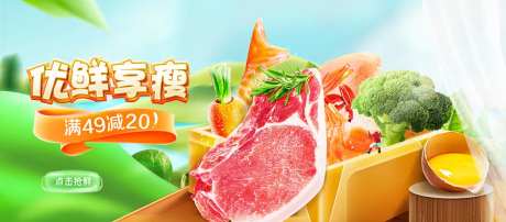 电商生鲜banner-采灵感-https://www.cailinggan.com/