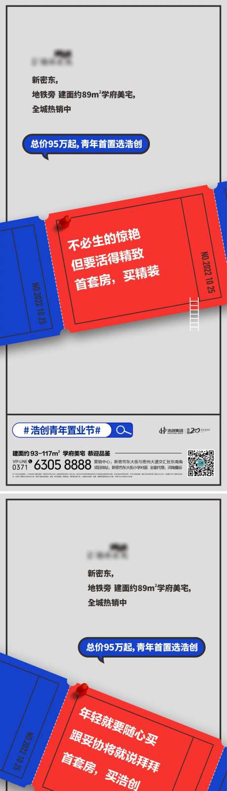 青年置业节-采灵感-https://www.cailinggan.com/