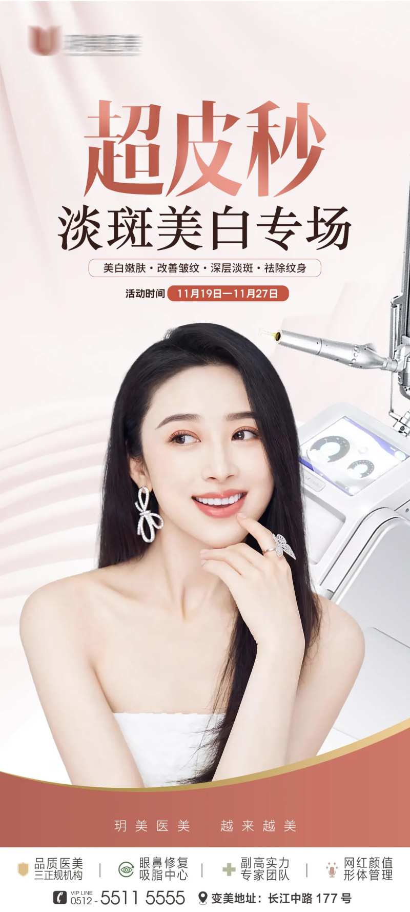 超皮秒海报-采灵感-cailinggan.com