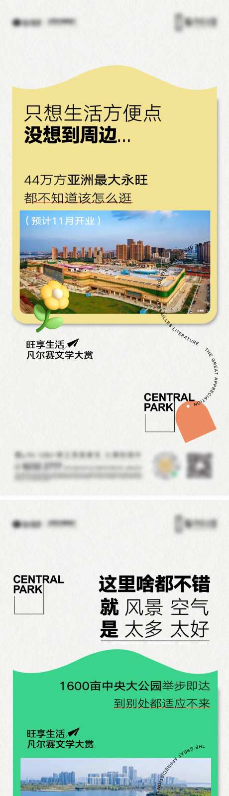 地产配套价值点系列海报-采灵感-cailinggan.com