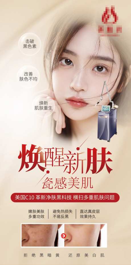 医美C10抗衰祛斑美白海报-采灵感-https://www.cailinggan.com/