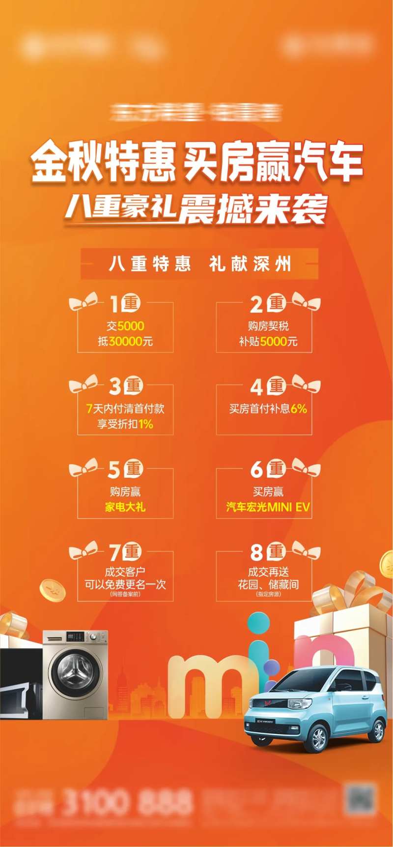 地产八重礼海报-采灵感-cailinggan.com