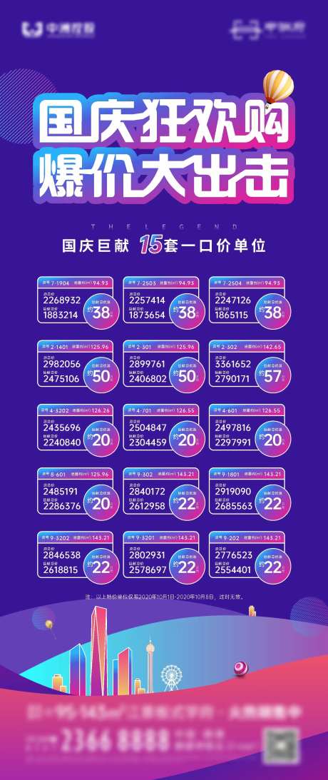 地产房源紫蓝红色单图 海报-采灵感-https://www.cailinggan.com/