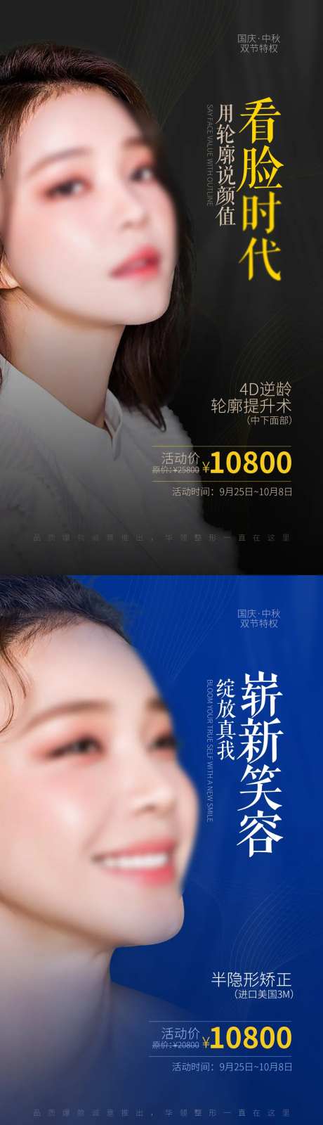 医美看脸时代海报套图-采灵感-https://www.cailinggan.com/