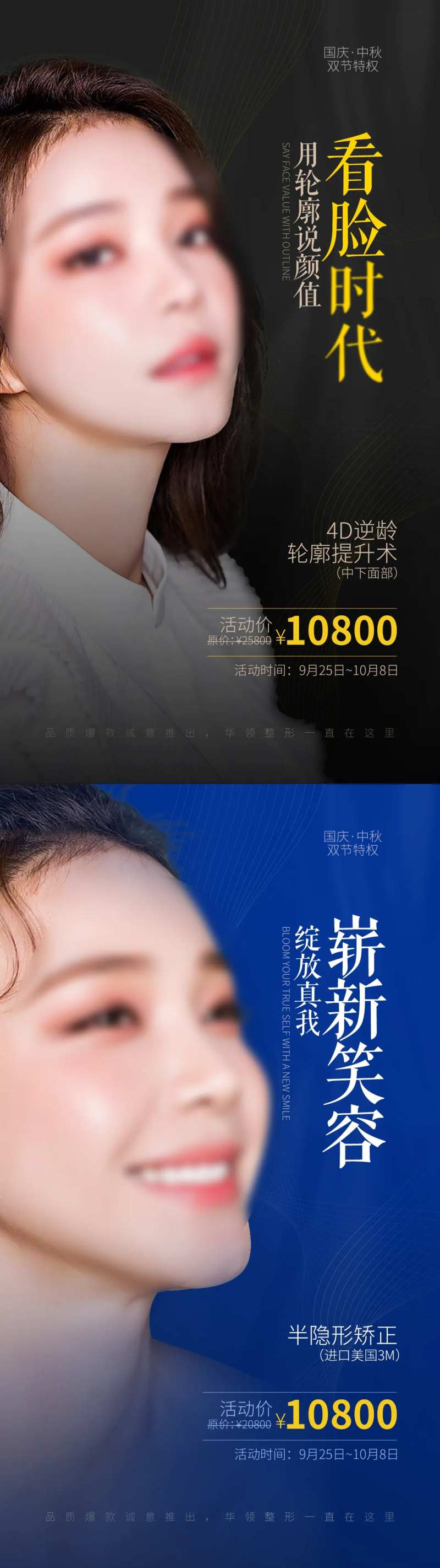 医美看脸时代海报套图-采灵感-cailinggan.com