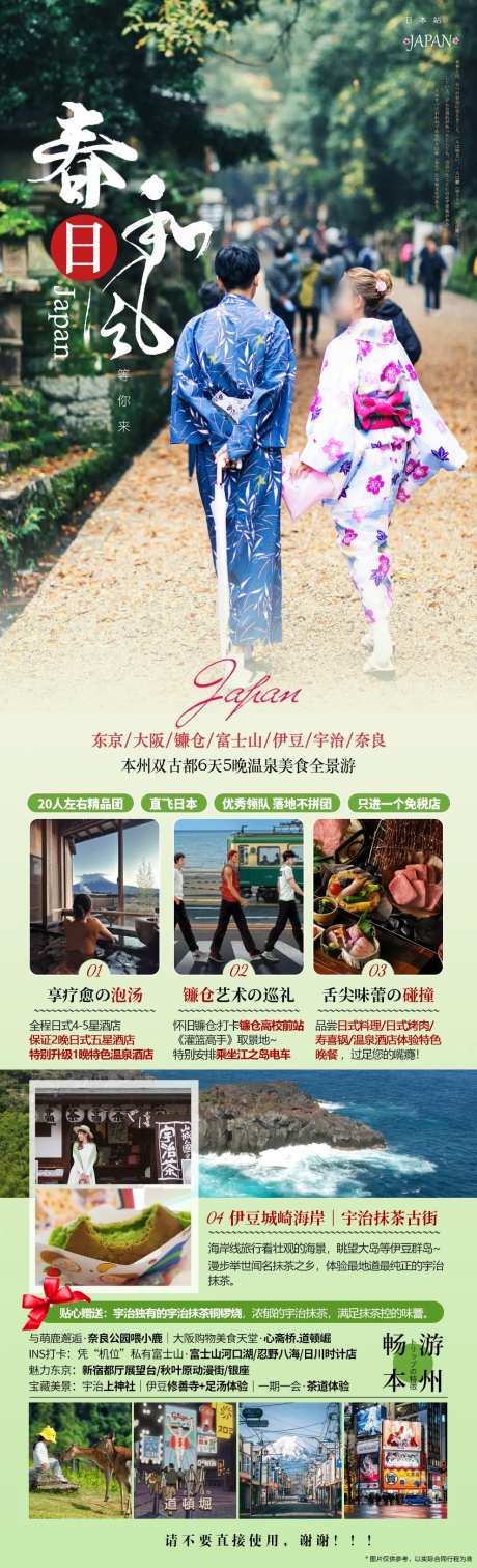 日本春季旅游-采灵感-https://www.cailinggan.com/