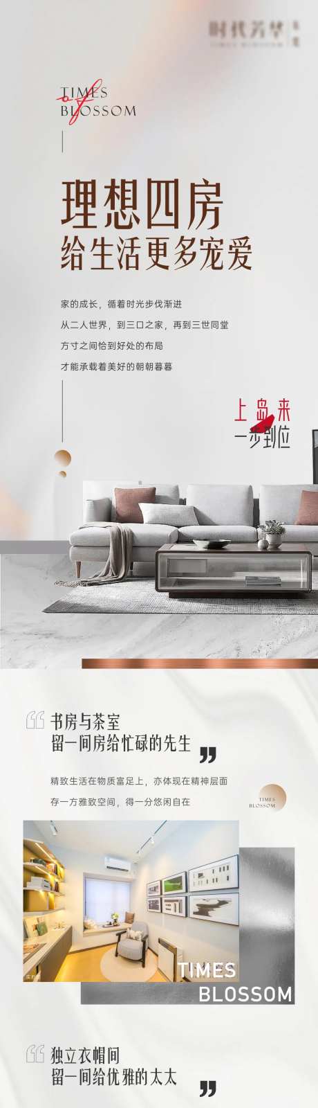 房地产四房价值点长图海报-采灵感-https://www.cailinggan.com/