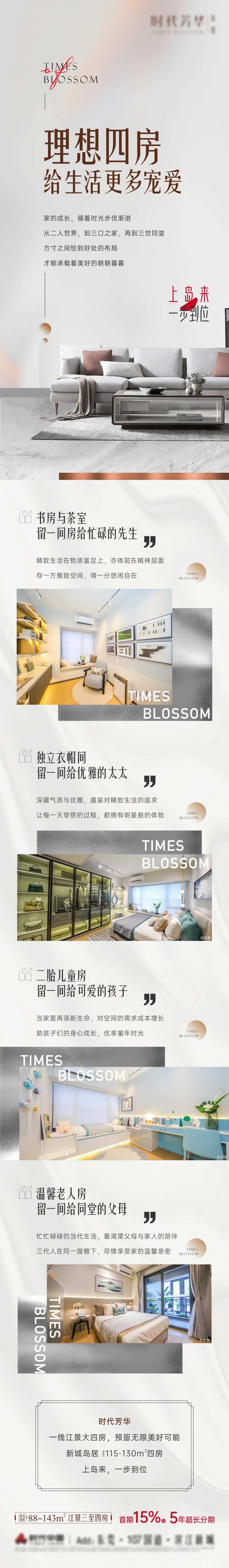 房地产四房价值点长图海报-采灵感-cailinggan.com