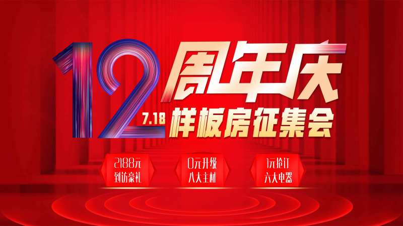 12周年庆主画面-采灵感-cailinggan.com