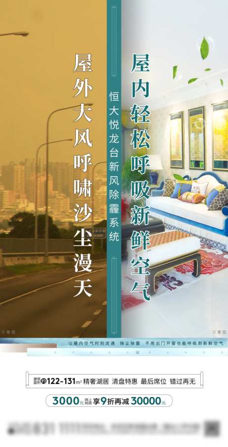地产天气新风系统沙尘暴热点海报-采灵感-https://www.cailinggan.com/