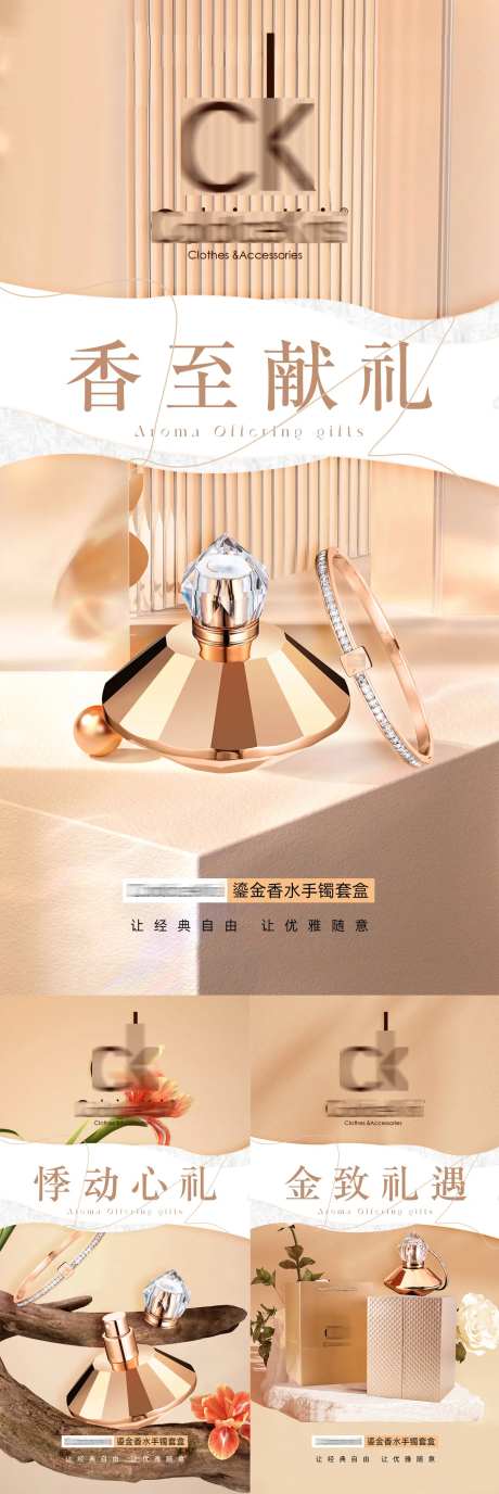 香水手镯礼品海报-采灵感-https://www.cailinggan.com/