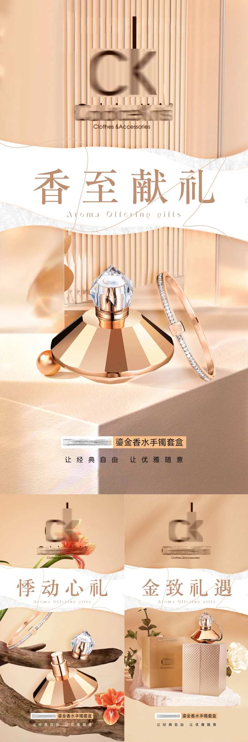香水手镯礼品海报-采灵感-cailinggan.com