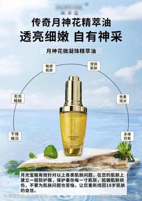 电商护肤海报-采灵感-cailinggan.com