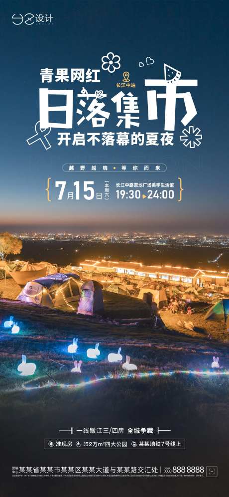 地产夜市邀约单图-采灵感-https://www.cailinggan.com/