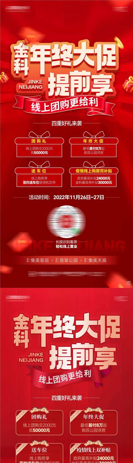 地产年终大促提前享海报-采灵感-https://www.cailinggan.com/