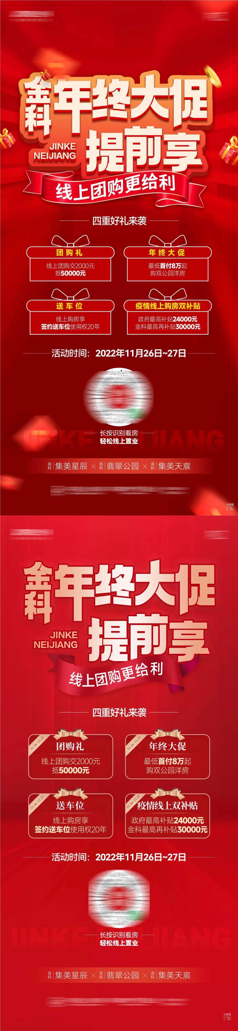 地产年终大促提前享海报-采灵感-cailinggan.com