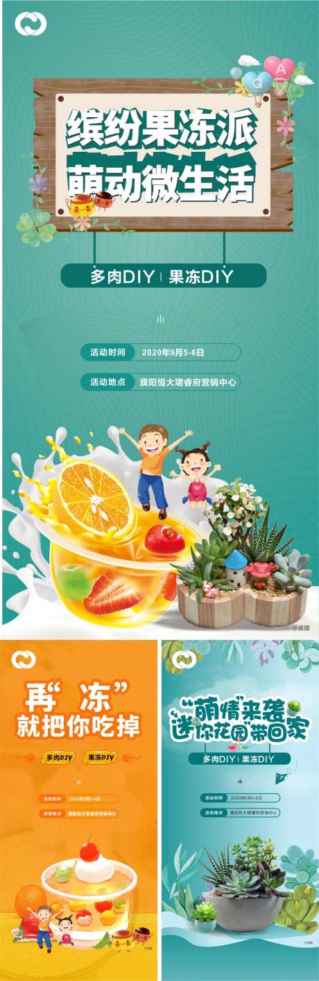 水果DIY水果拼盘亲子多肉果冻-采灵感-https://www.cailinggan.com/