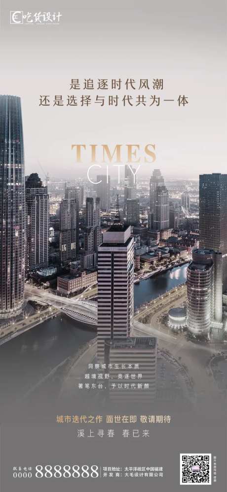 地产面世宣传主形象海报-采灵感-https://www.cailinggan.com/