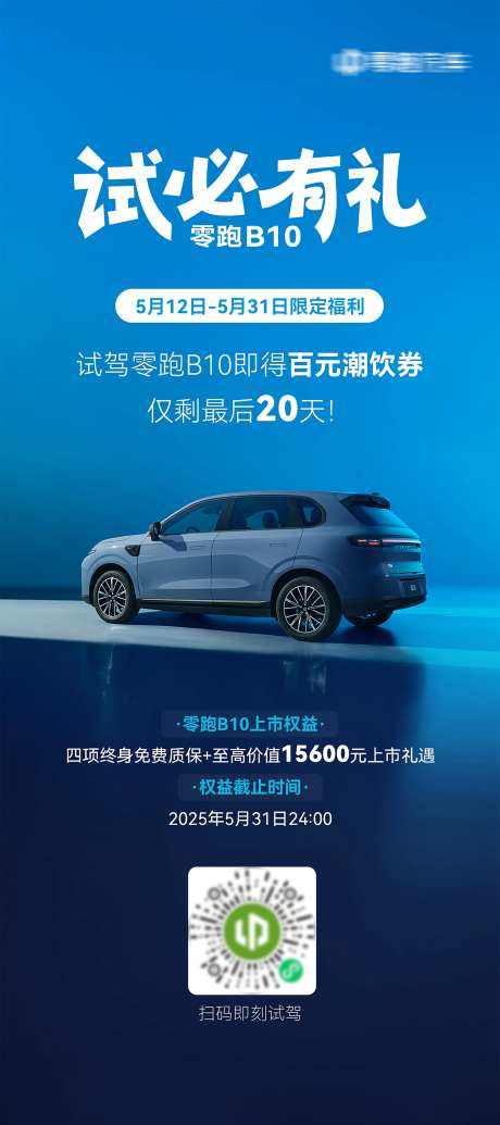 汽车试驾海报立屏-采灵感-https://www.cailinggan.com/