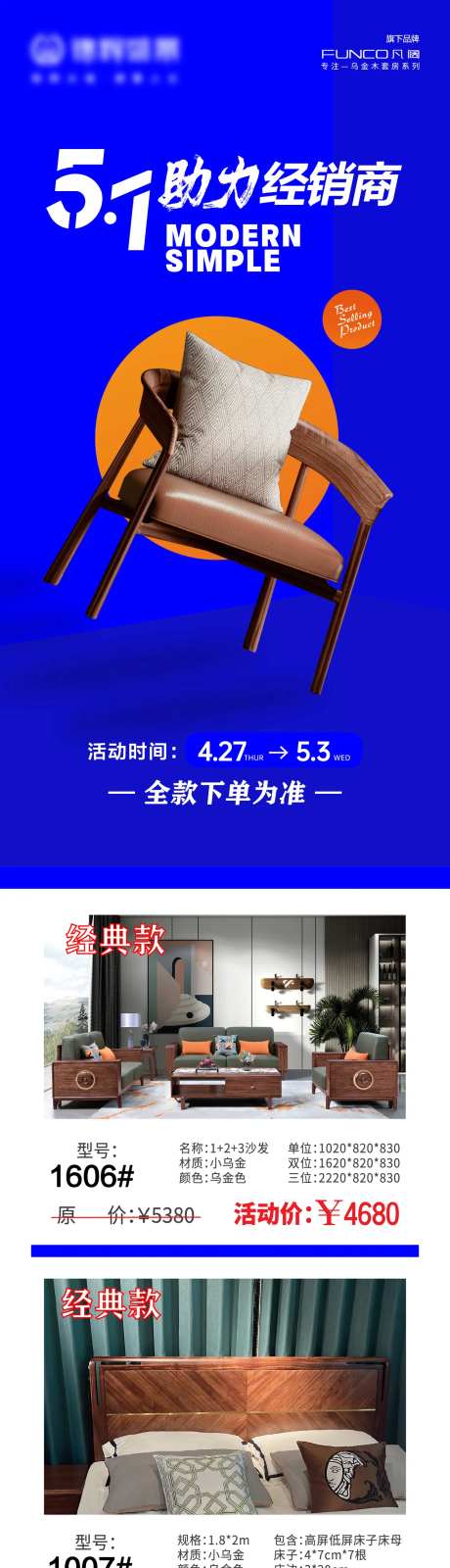 家具家居五一促销微推长图海报-采灵感-https://www.cailinggan.com/