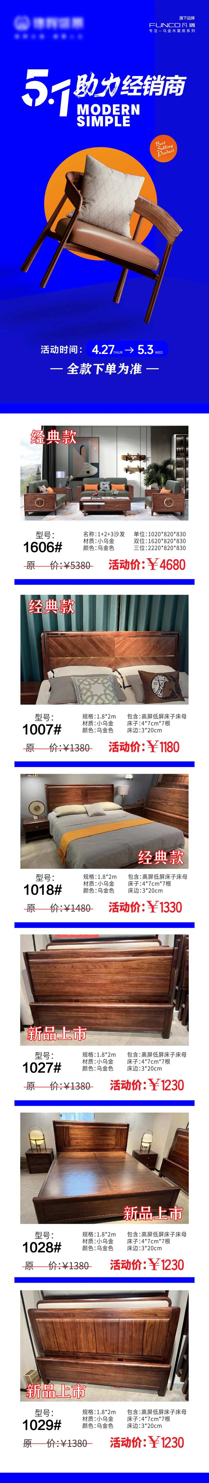 家具家居五一促销微推长图海报-采灵感-cailinggan.com