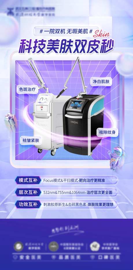 双皮秒宣传海报-采灵感-https://www.cailinggan.com/