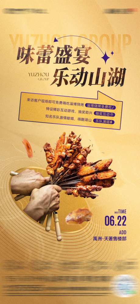 淄博烧烤单图-采灵感-https://www.cailinggan.com/