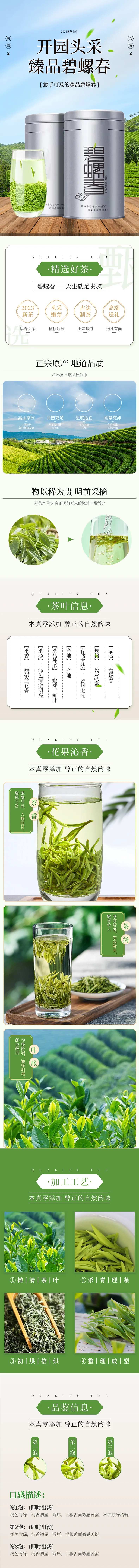碧螺春绿茶详情页-采灵感-cailinggan.com