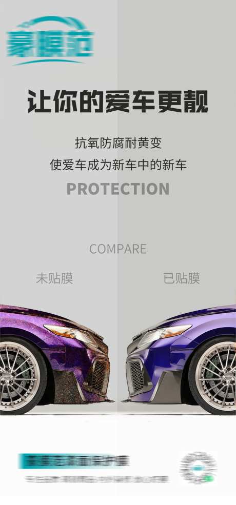 保护膜对比海报-采灵感-https://www.cailinggan.com/