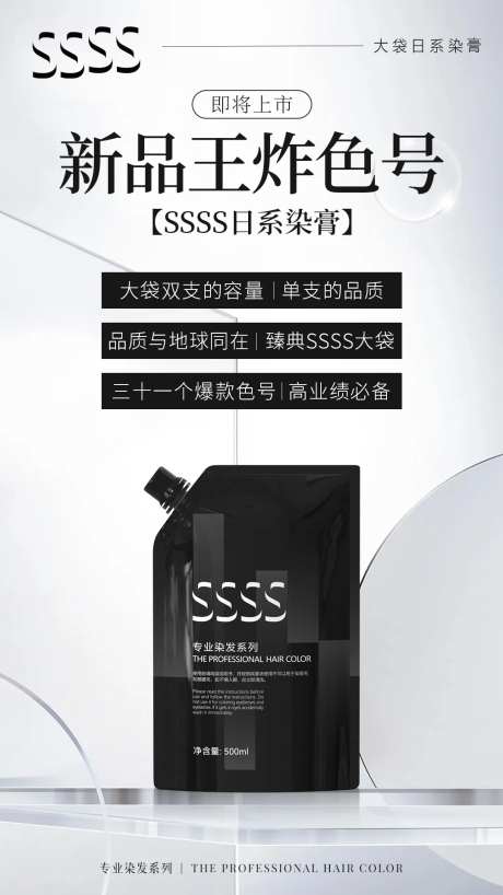 简约大气染发膏产品海报-采灵感-https://www.cailinggan.com/