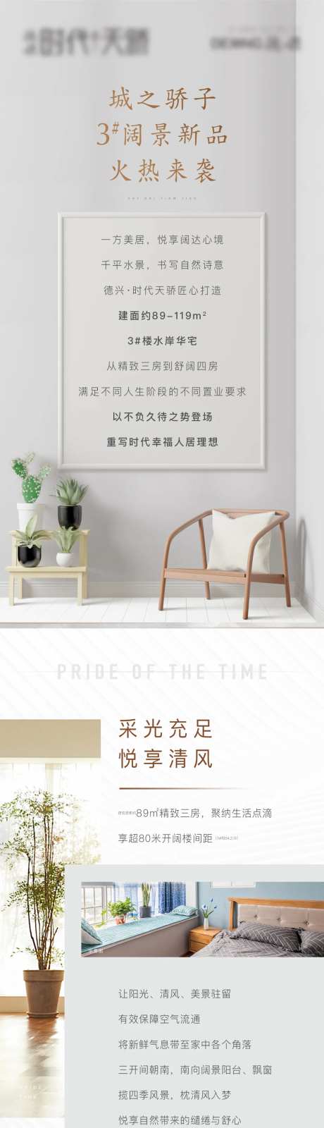 地产新品来袭H5专题设计-采灵感-https://www.cailinggan.com/