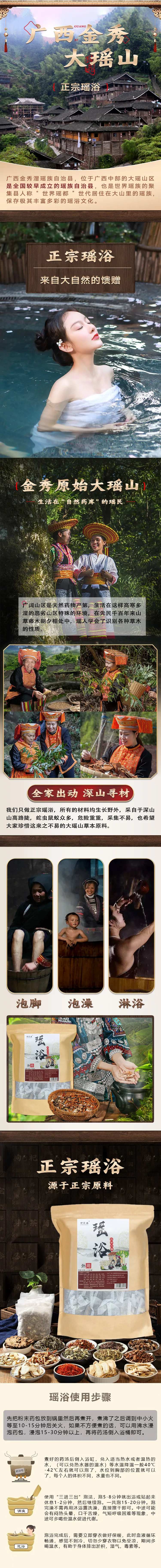 瑶浴中药包详情页                                                                                                                                                                                                -采灵感-cailinggan.com