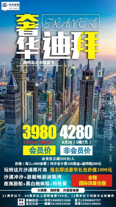 奢华迪拜城市旅游海报-采灵感-https://www.cailinggan.com/