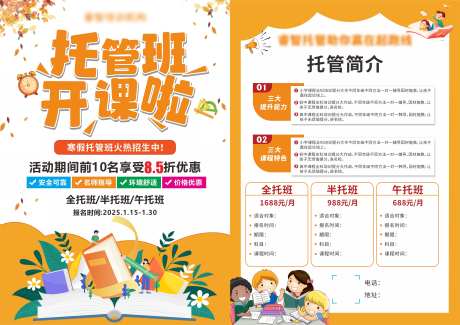 托管班开课单页-采灵感-https://www.cailinggan.com/