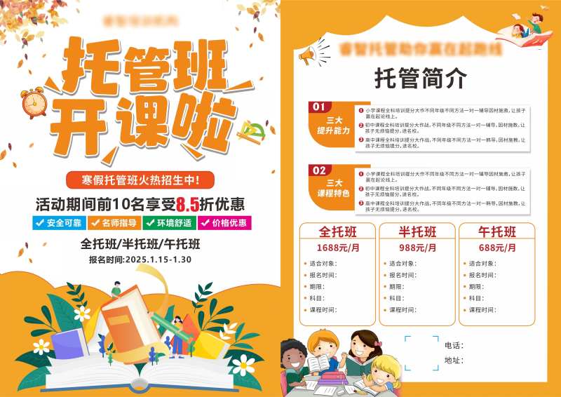 托管班开课单页-采灵感-cailinggan.com