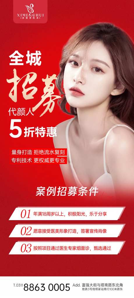 医美案例招募海报-采灵感-https://www.cailinggan.com/