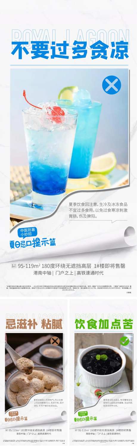 防暑海报-采灵感-https://www.cailinggan.com/