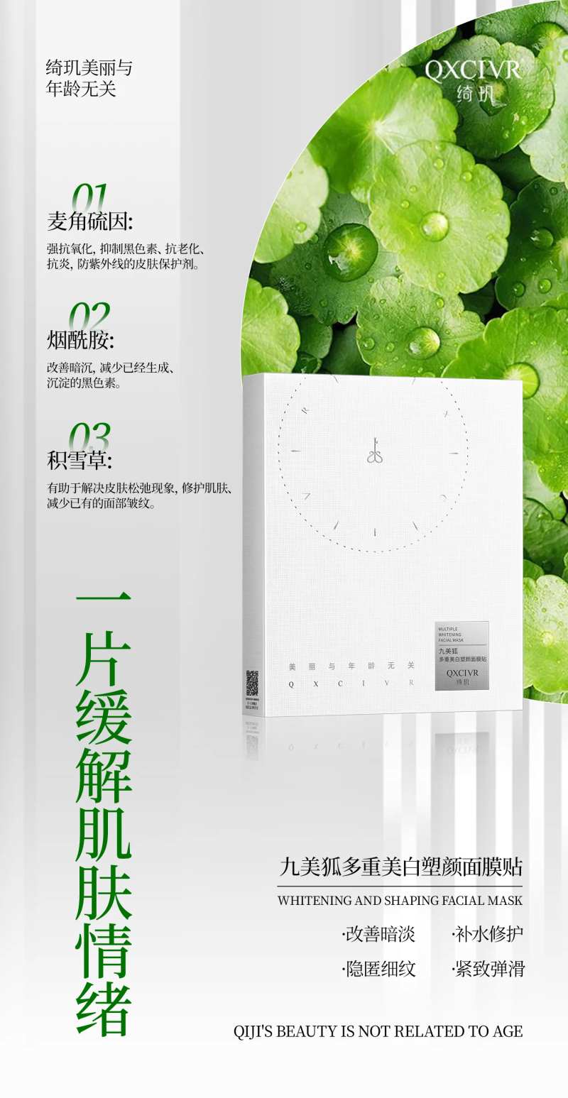 面膜海报-采灵感-cailinggan.com