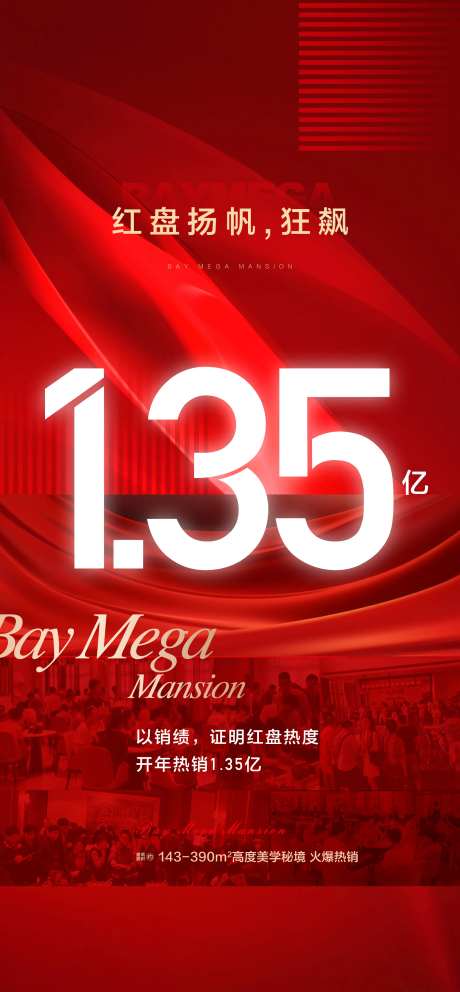 红盘扬帆狂飙销冠红金热销人气海报-采灵感-https://www.cailinggan.com/
