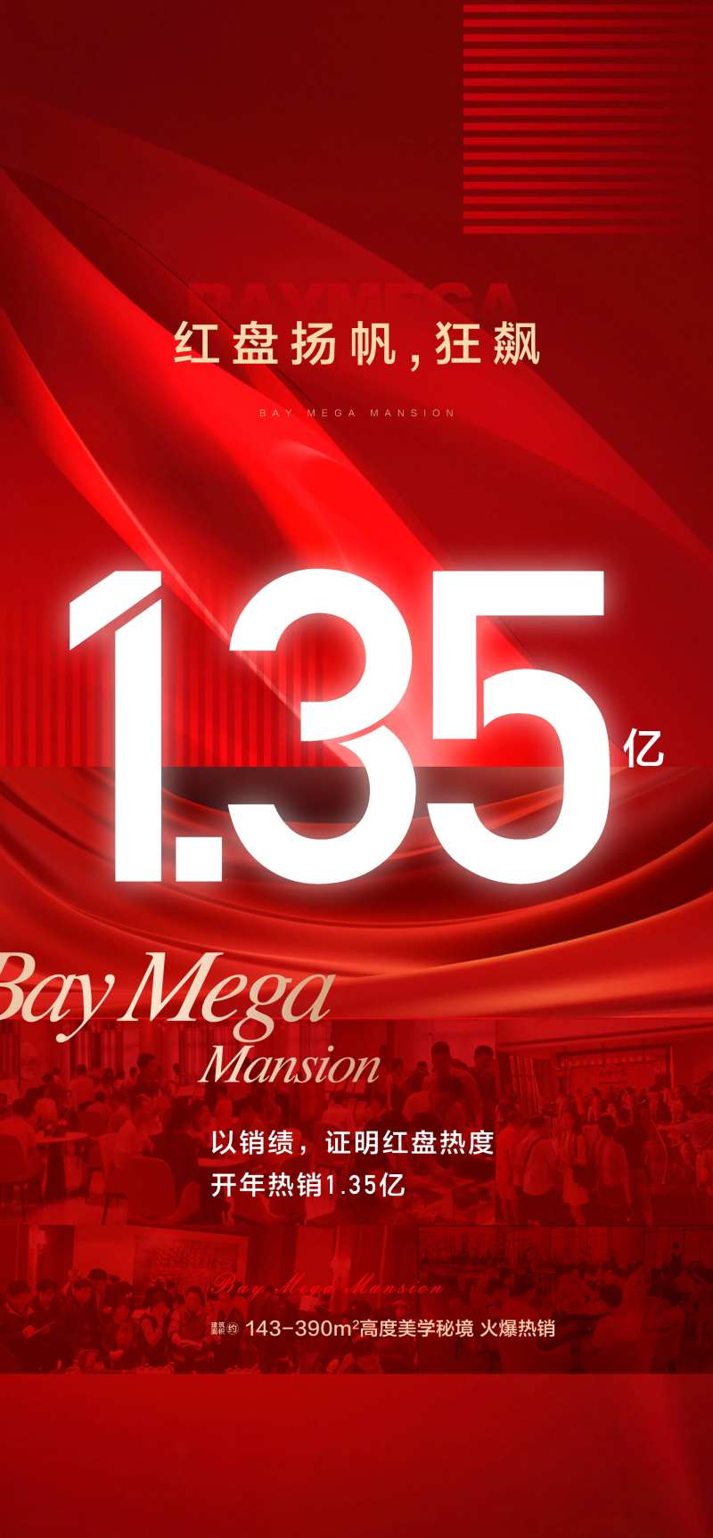 红盘扬帆狂飙销冠红金热销人气海报-采灵感-cailinggan.com