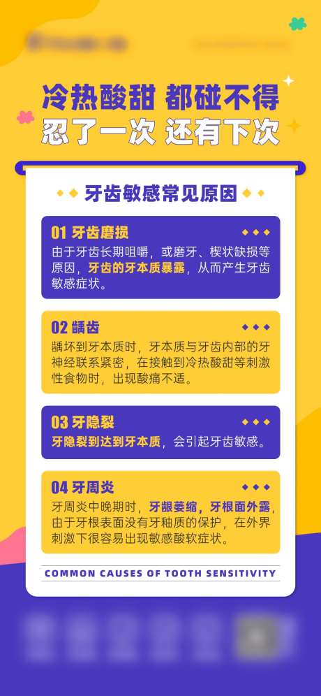 牙齿敏感常见原因-采灵感-https://www.cailinggan.com/